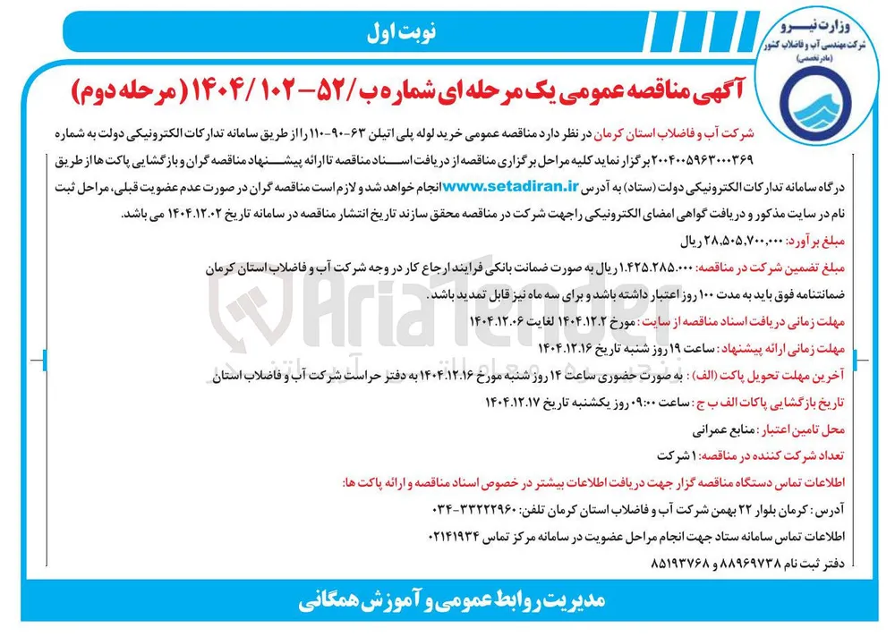 خرید لوله پلی اتیلن