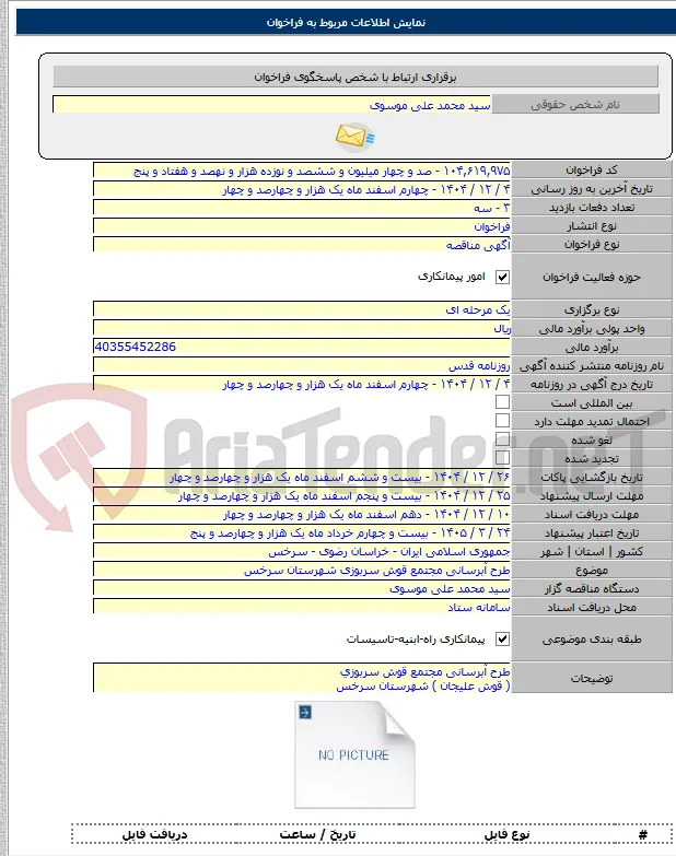 طرح آبرسانی مجتمع قوش سربوزی شهرستان سرخس