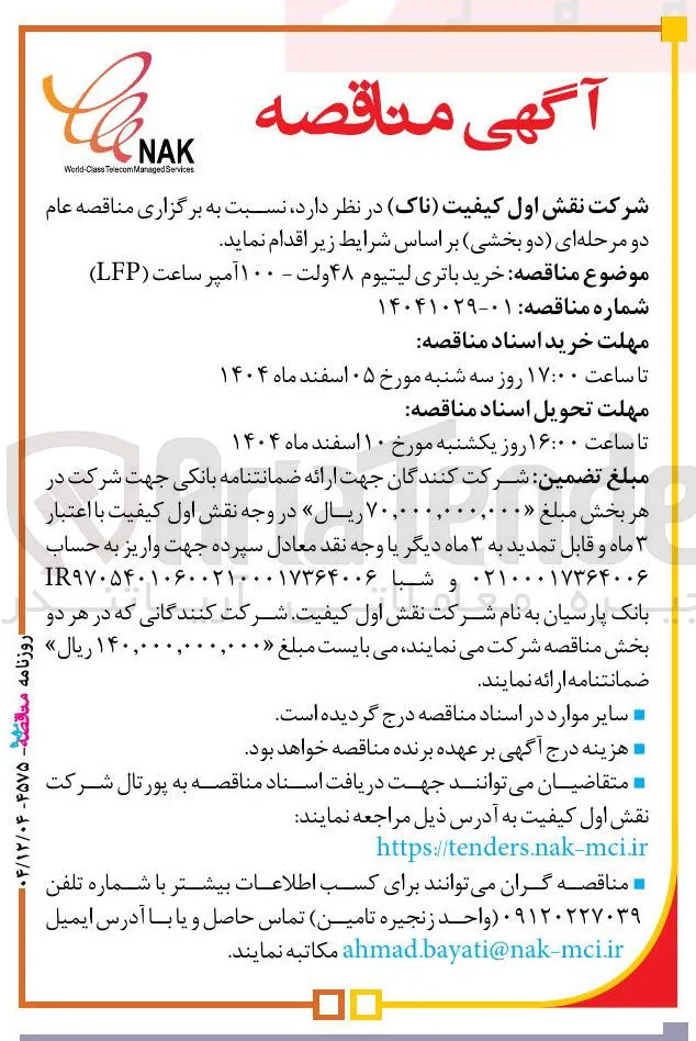 خرید باتری لیتیوم ۴۸ ولت - ۱۰۰ آمپر ساعت ( LFP )