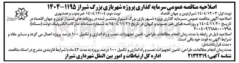  سرمایه گذاری پروژه شهربازی