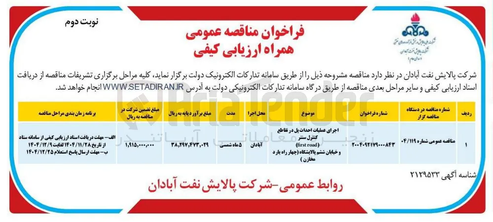 اجرای عملیات احداث پل