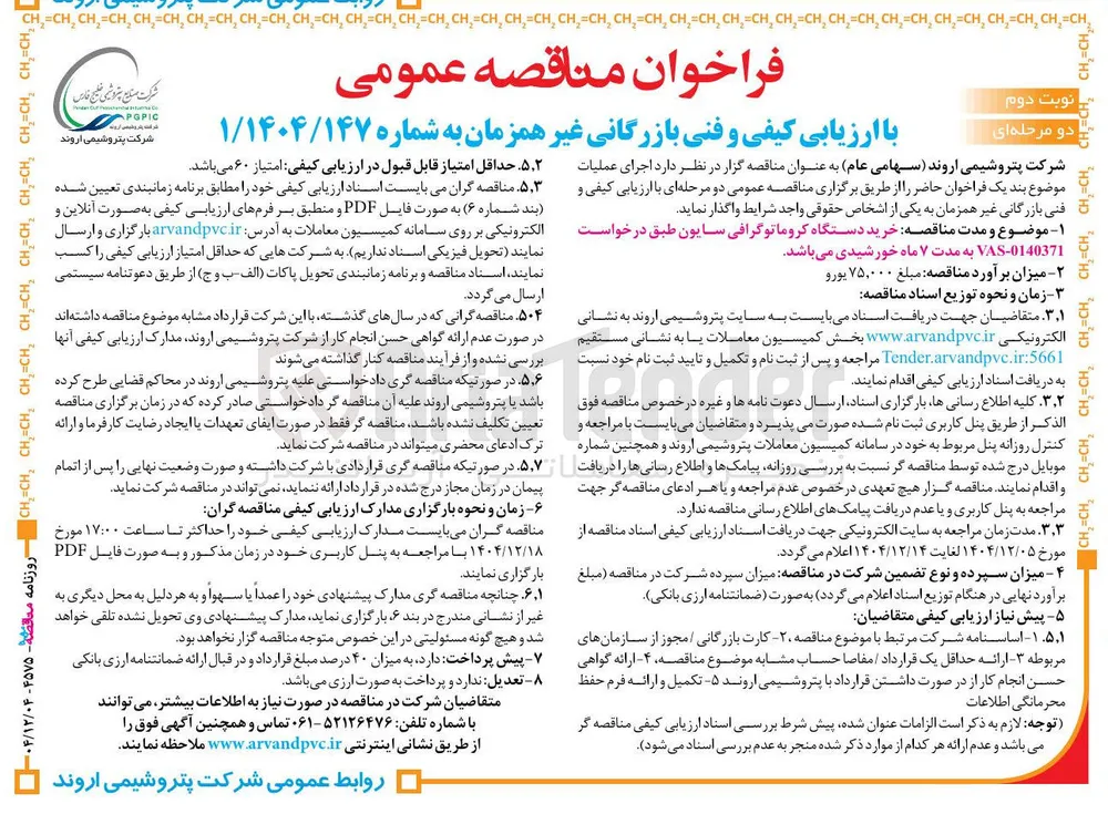 خرید دستگاه کروماتوگرافی سایون 
