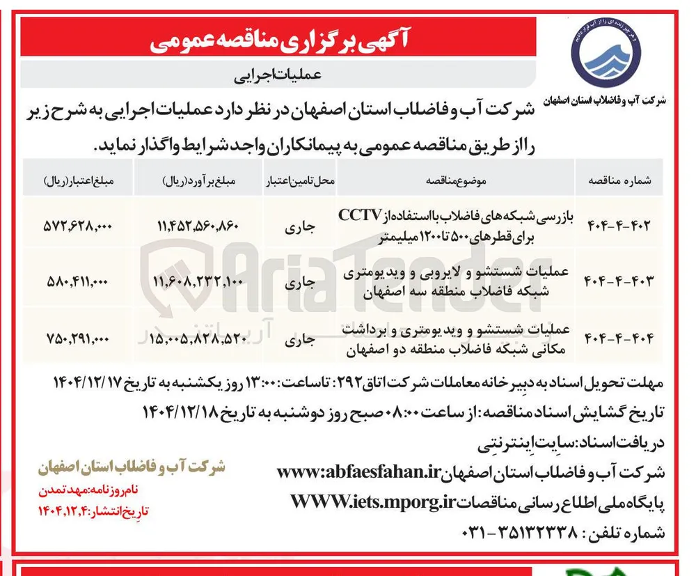 عملیات شستشو و لایروبی و ویدیومتری شبکه فاضلاب 