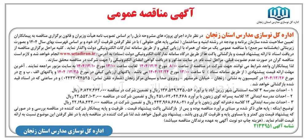 احداث مدرسه ابتدائی ۱۲ کلاسه دخترانه 