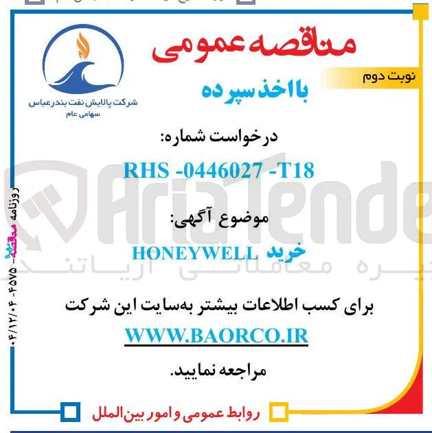 خرید HONEYWELL