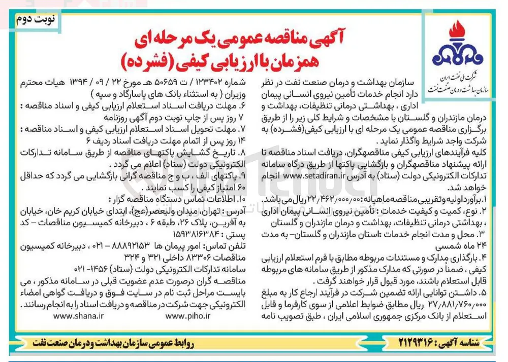 انجام خدمات تأمین نیروی انسانی