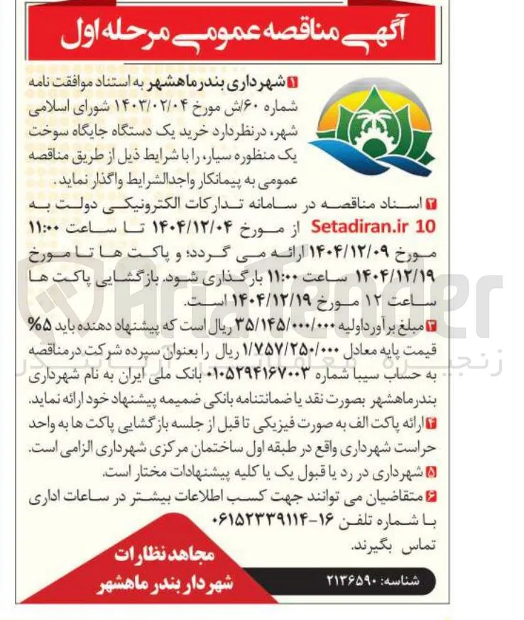 خرید یک دستگاه جایگاه سوخت یک منظوره سیار
