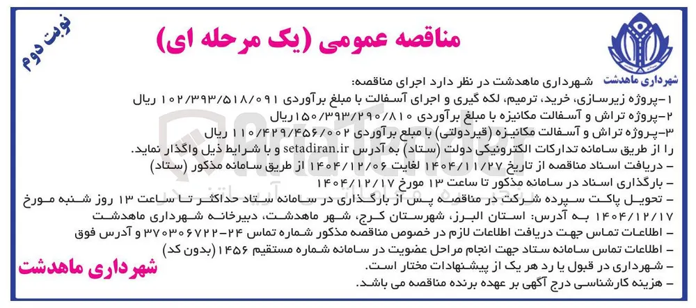  تراش و آسفالت مکانیزه ( قیر دولتی )