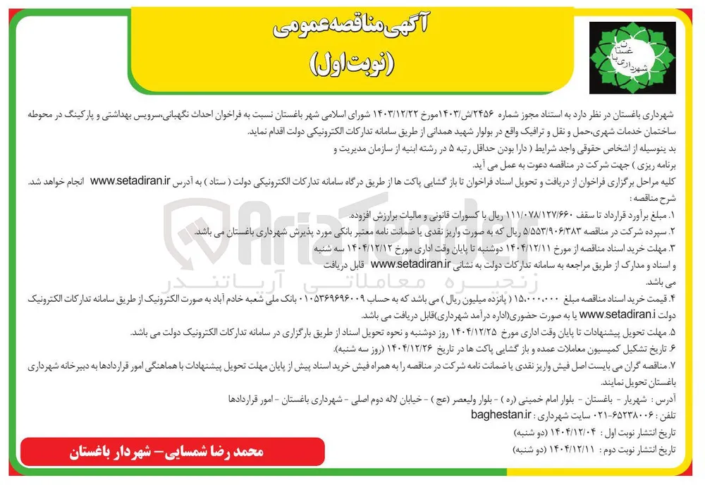 احداث نگهبانی سرویس بهداشتی و پارکینگ 
