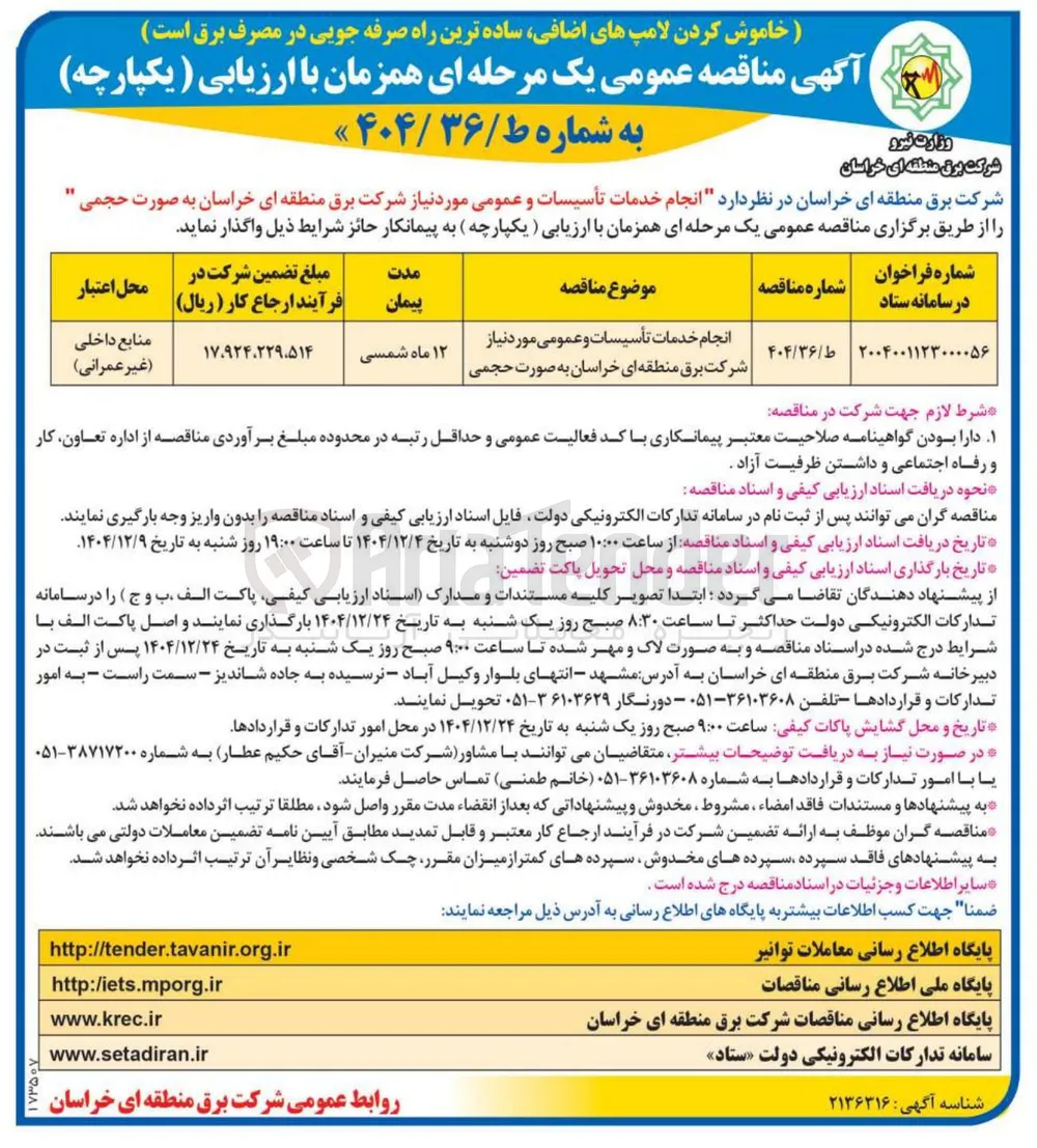 انجام خدمات تأسیسات و عمومی 