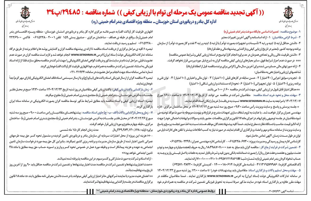 تعمیرات اساسی جایگاه سوخت 
