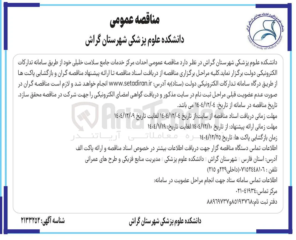 احداث مرکز خدمات جامع سلامت