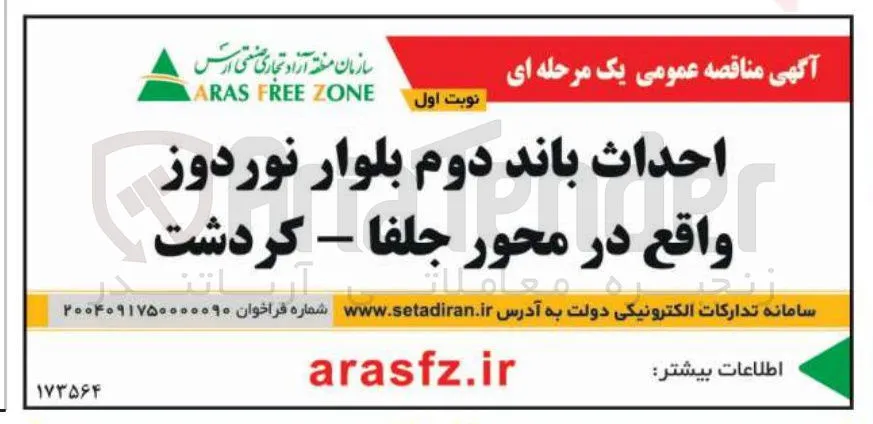احداث باند دوم بلوار 