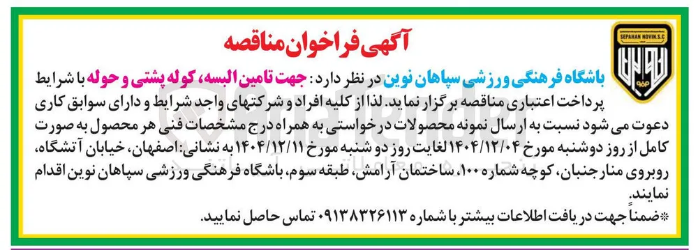 تامین البسه ، کوله پشتی و حوله 