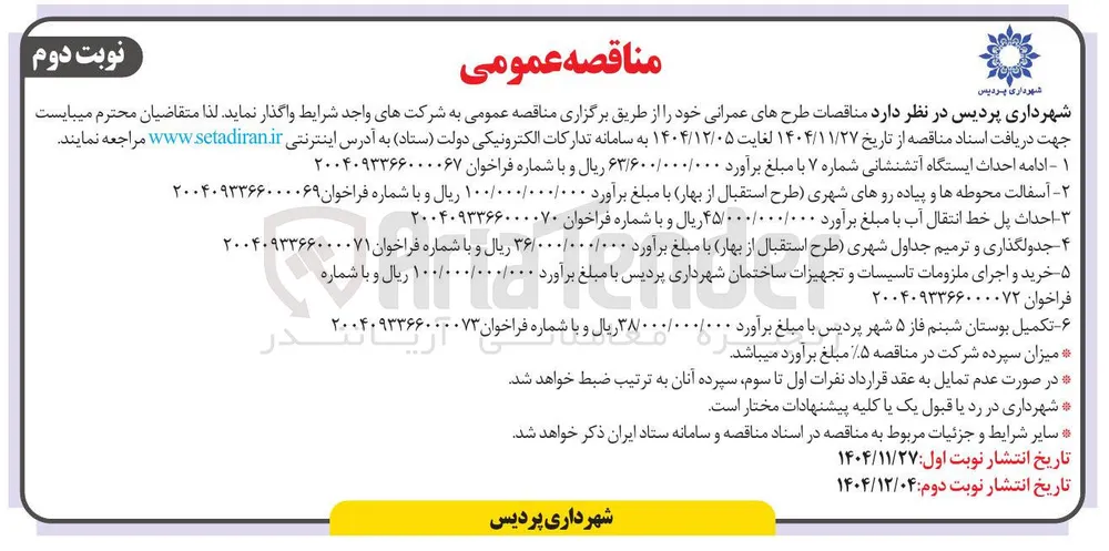 آسفالت محوطه ها و پیاده روهای شهری 