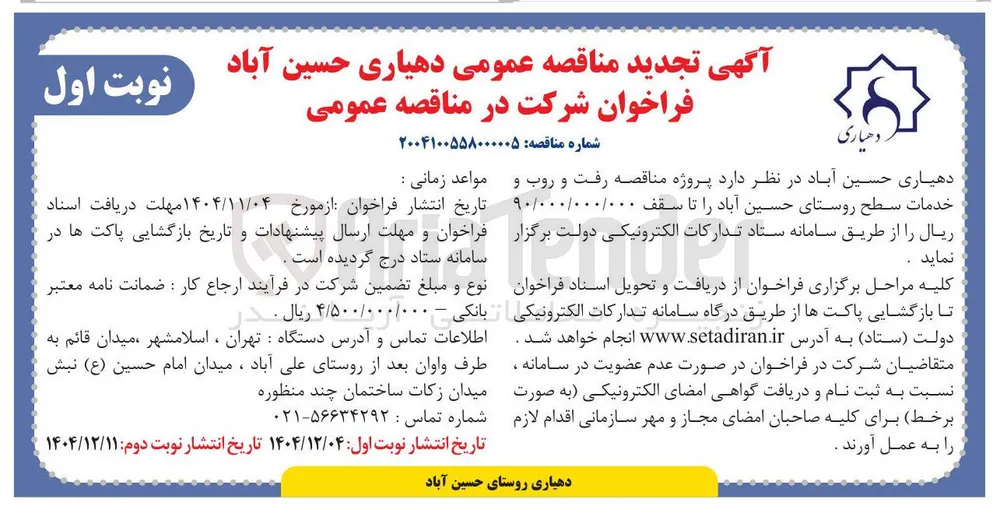 رفت و روب و خدمات 