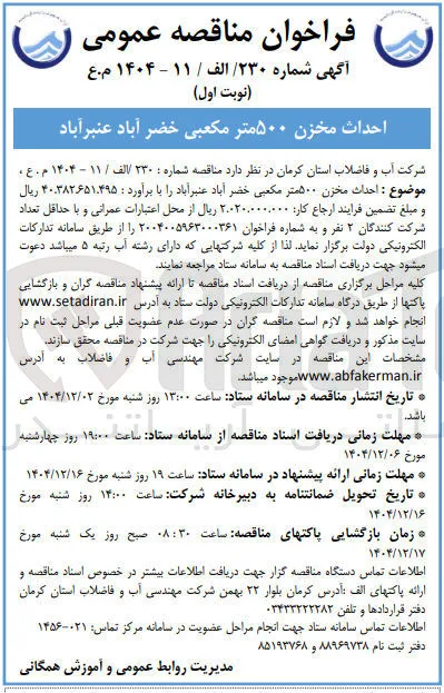 احداث مخزن ۵۰۰ متر مکعبی