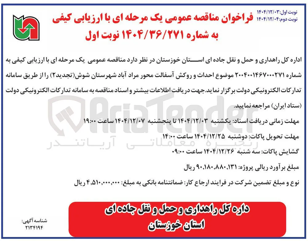 احداث و روکش آسفالت