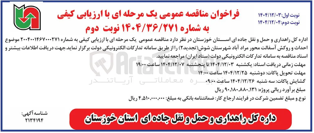 احداث و روکش آسفالت 