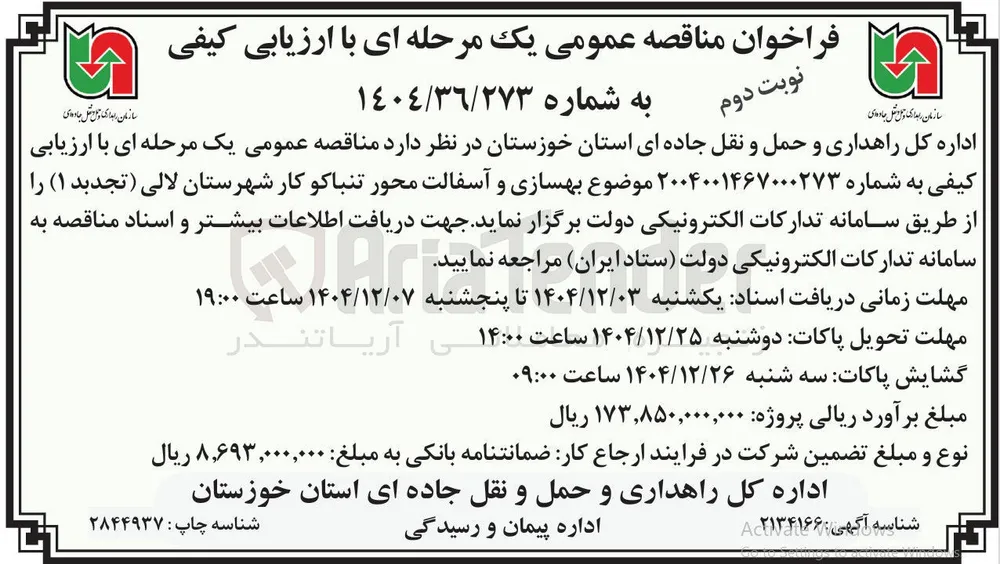 بهسازی و آسفالت