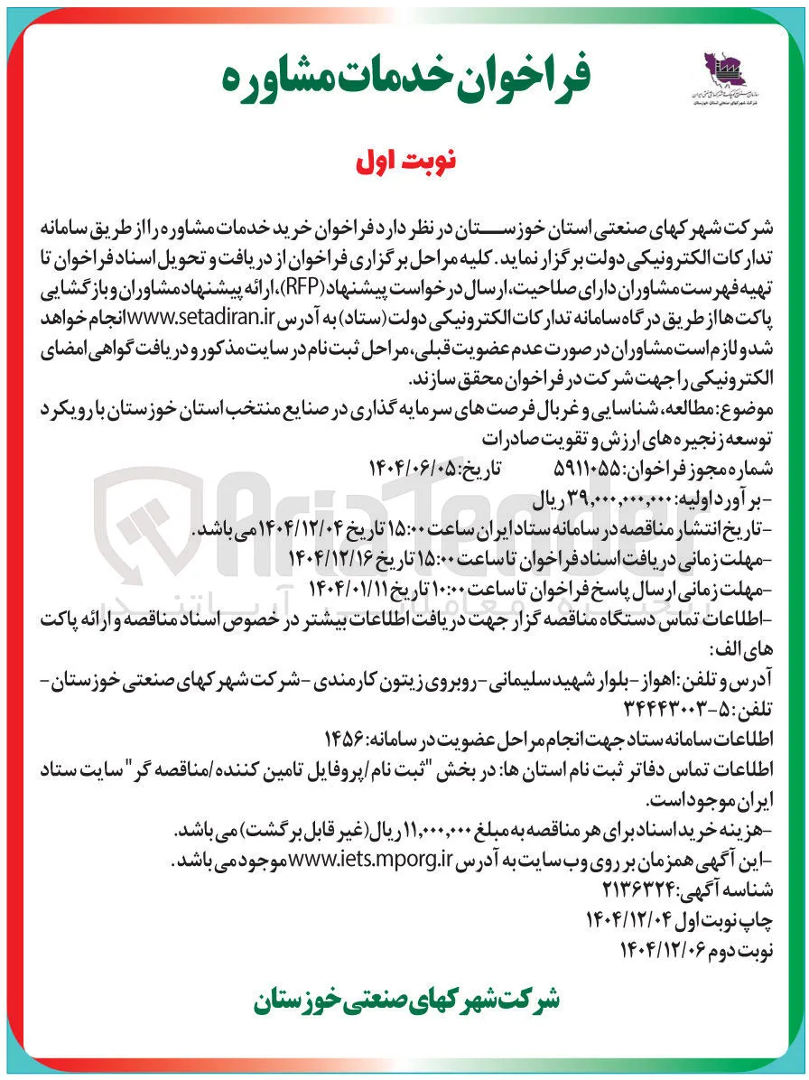 خرید خدمات مشاوره 