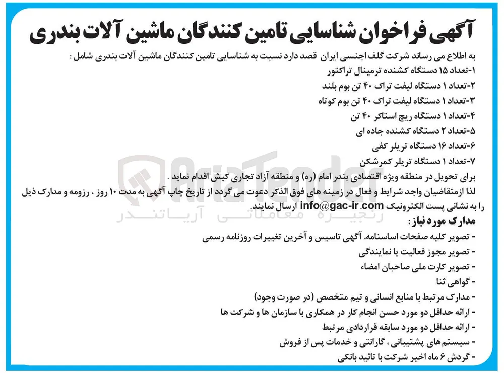 تامین تعداد ۱۶ دستگاه تریلر کفی