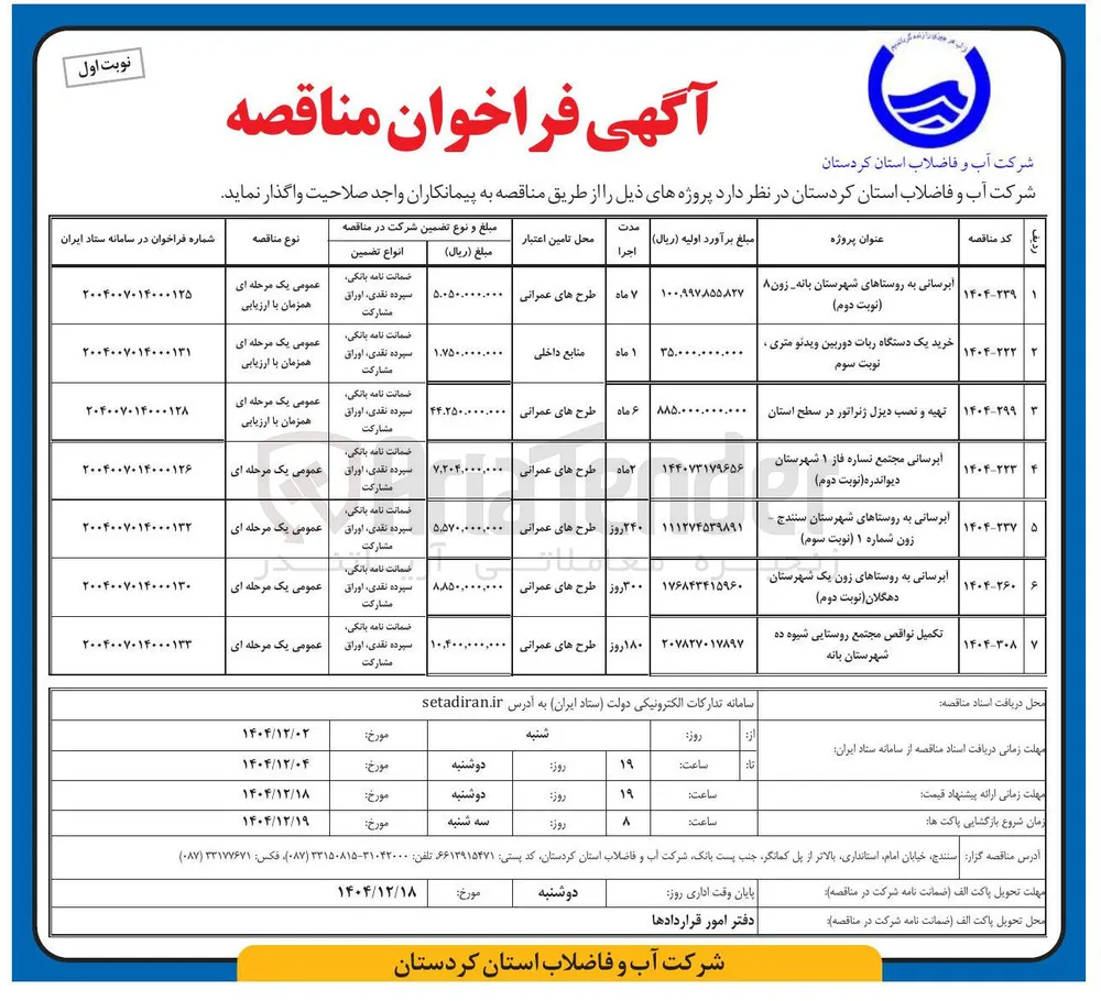 آبرسانی