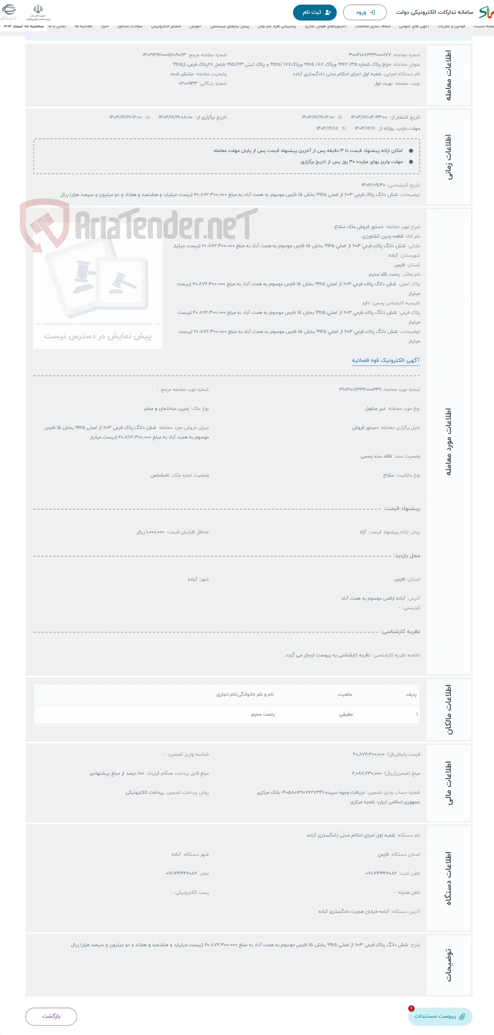 حراج دستور فروش ملک مشاع