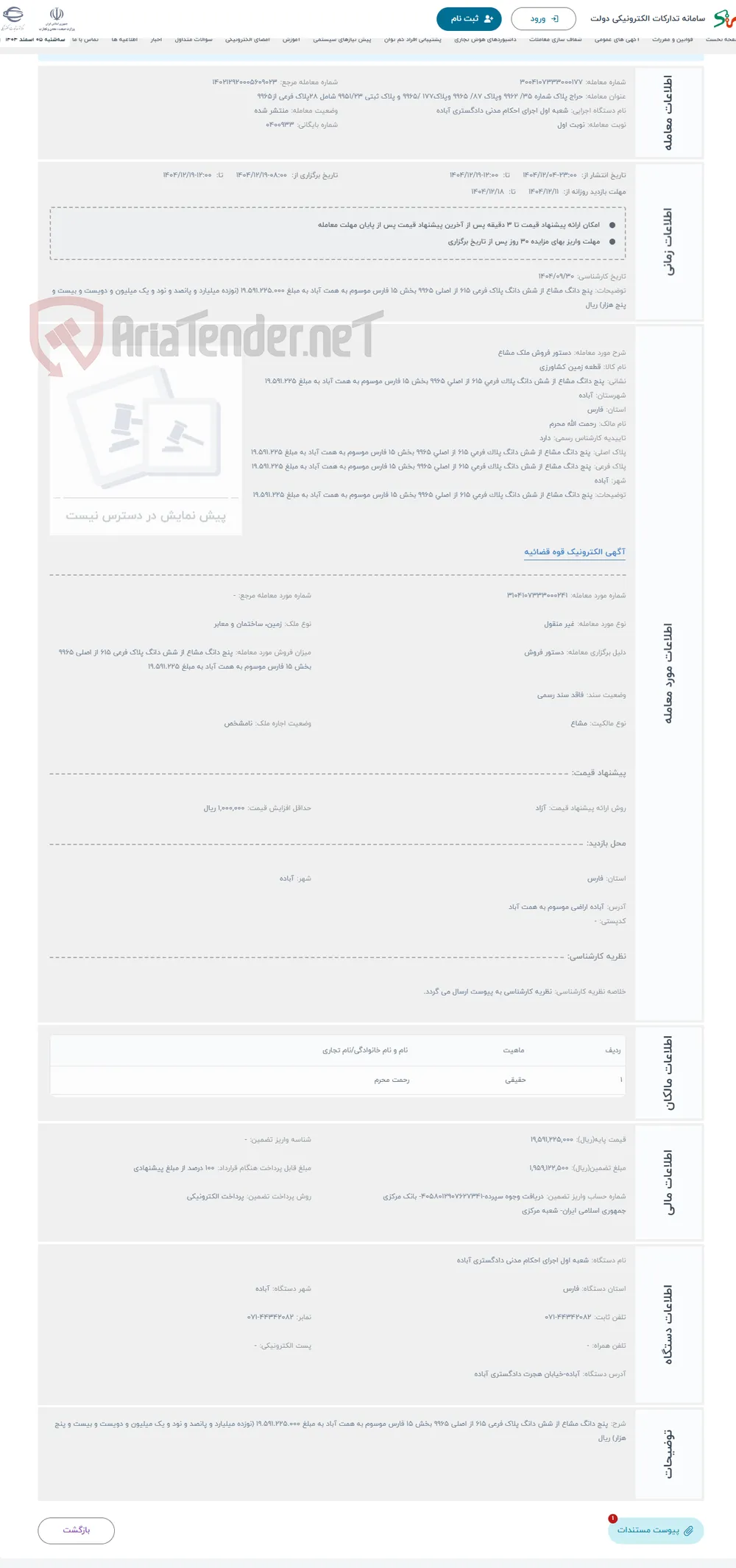 حراج دستور فروش ملک مشاع
