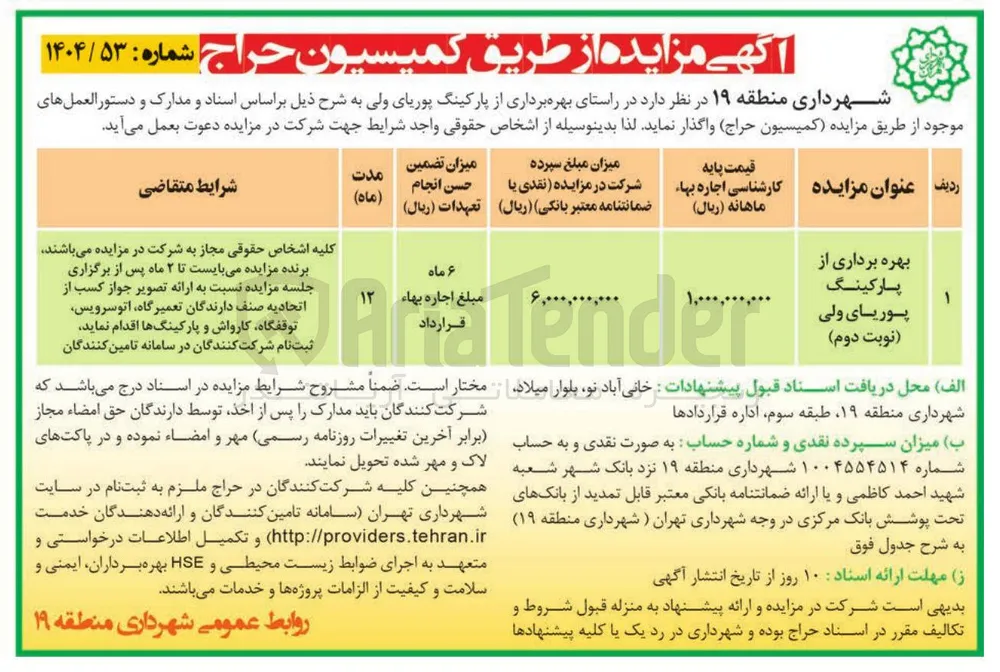 بهره برداری از پارکینگ پوریا