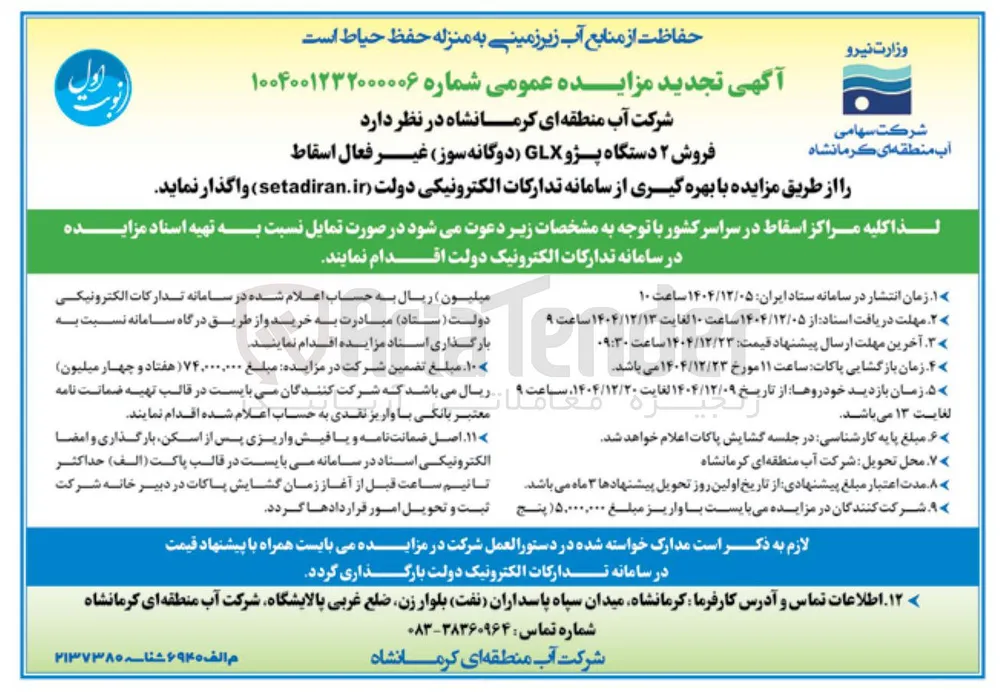 فروش ۲ دستگاه پژو GLX دوگانه سوز غیر فعال اسقاط