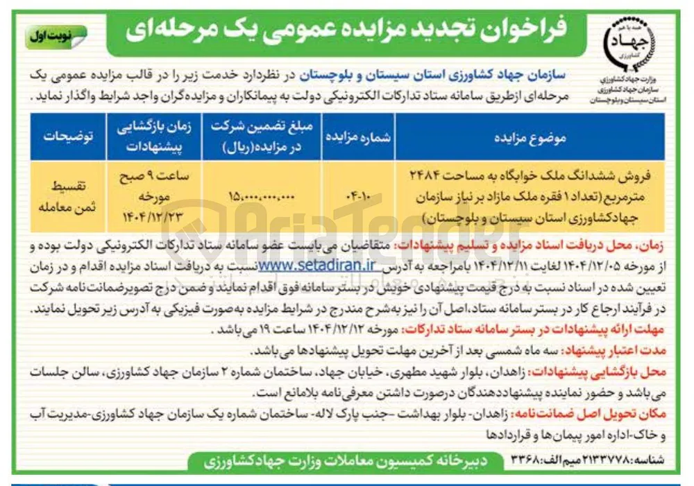 فروش ششدانگ ملک خوابگاه 