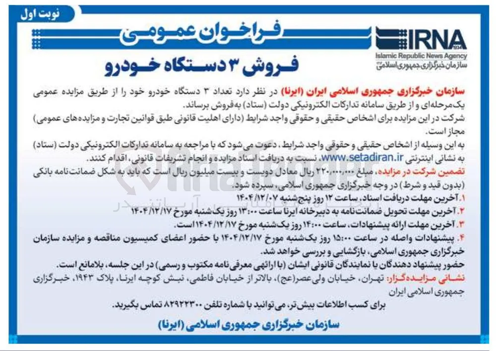 فروش ۳ دستگاه خودرو 