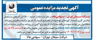  حدود ۳۵۰۰ تن آجرهای مستعمل چکش کاری شده