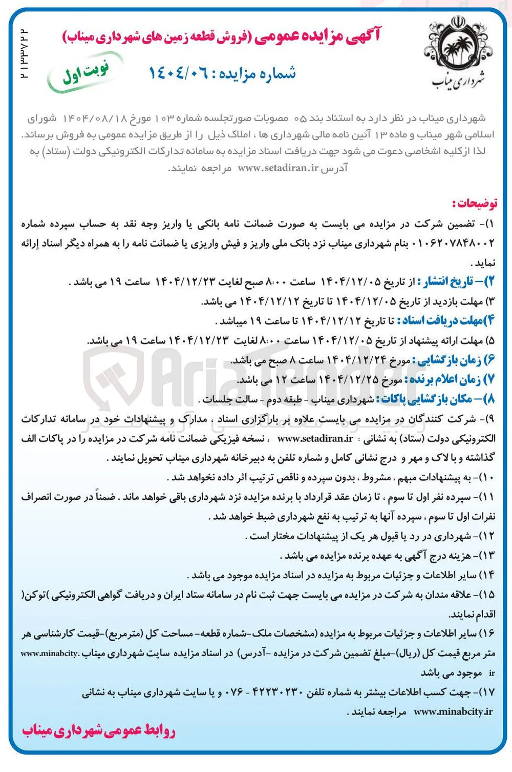 فروش قطعه زمین