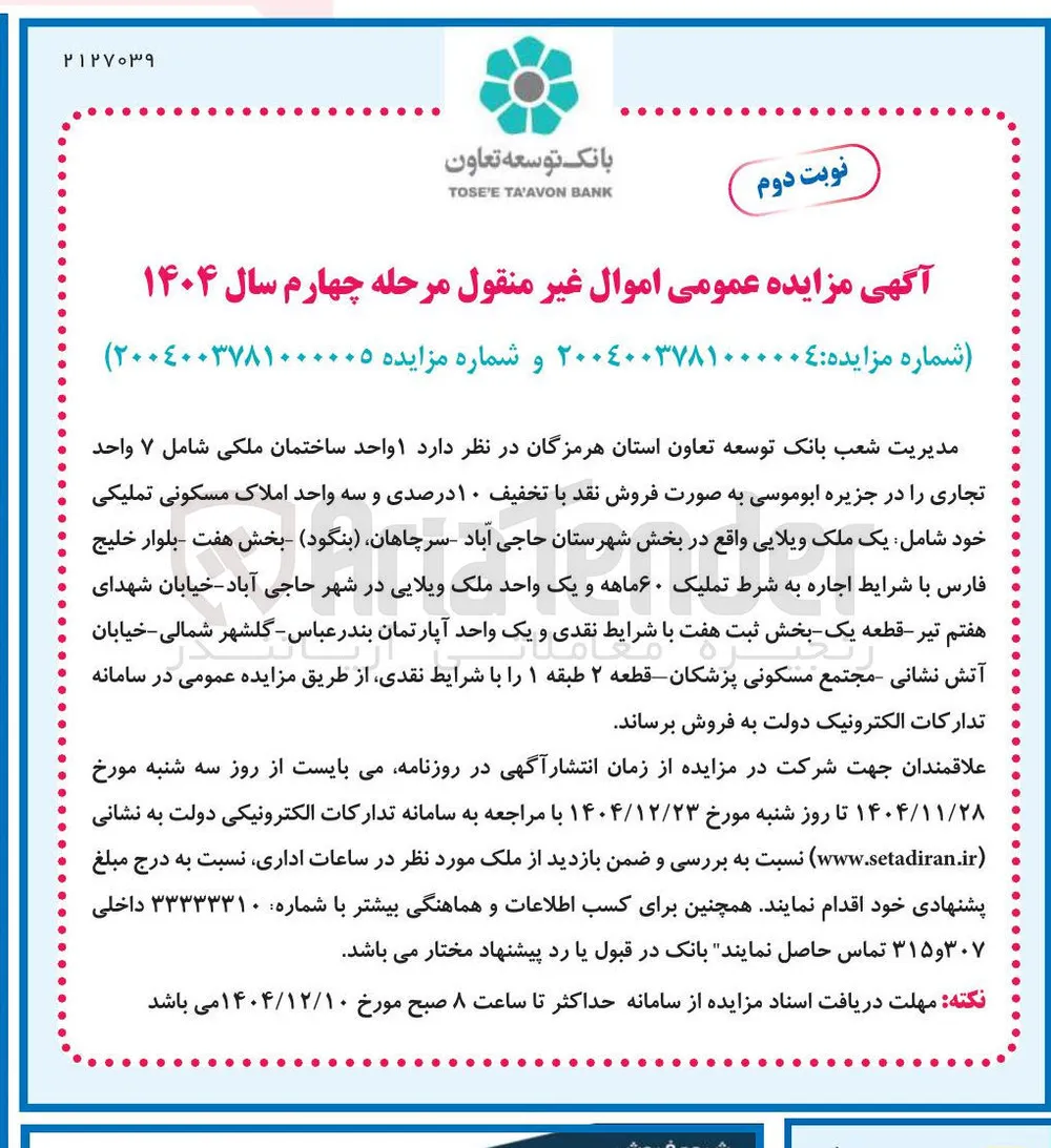 فروش یک واحد ساختمان ملکی شامل 7 واحد تجاری