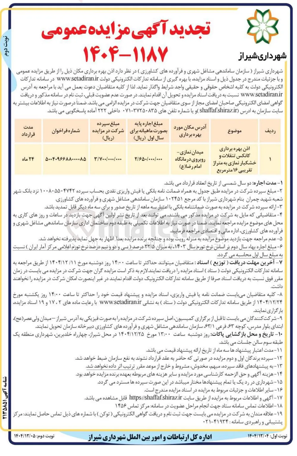 اذن بهره برداری کانکس تنقلات و خشکبار 