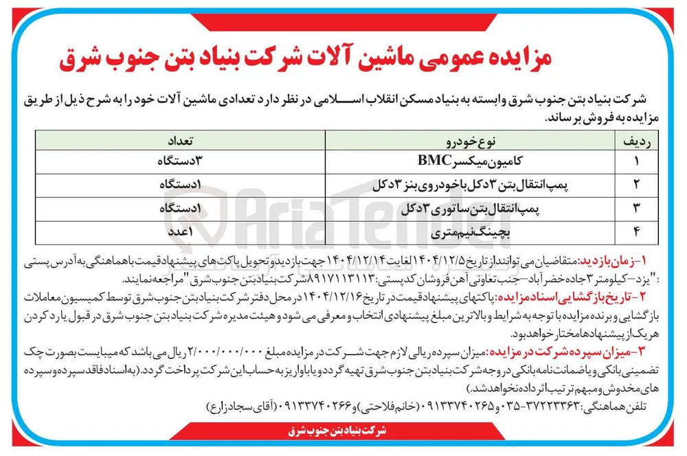 فروش تعدادی ماشین آلات