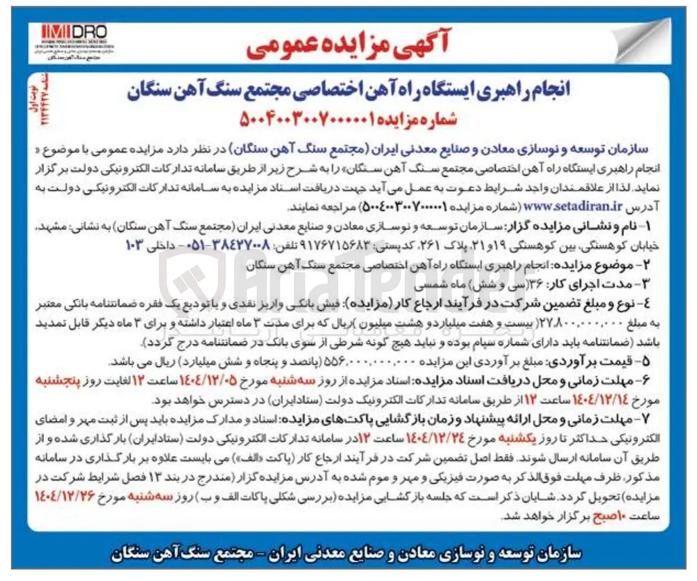انجام راهبری ایستگاه راه آهن 