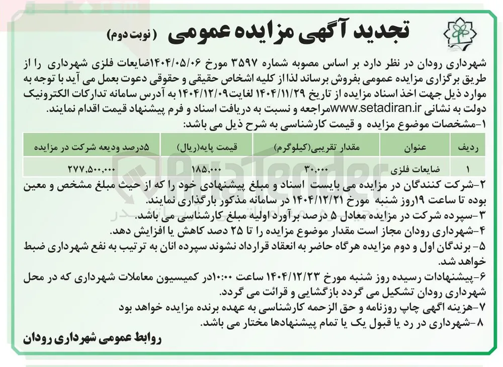 ضایعات فلزی 
