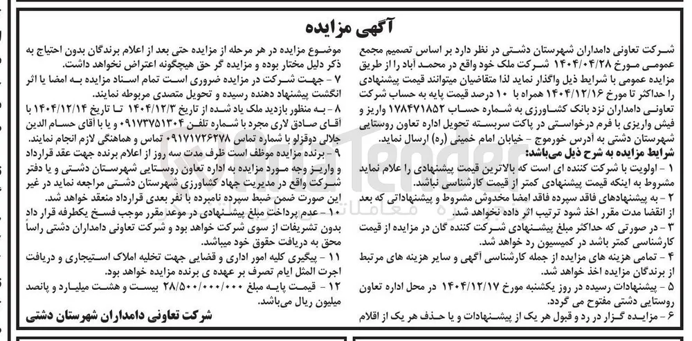 فروش ملک