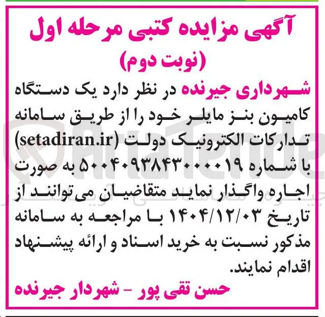  یک دستگاه کامیون بنز مایلر 