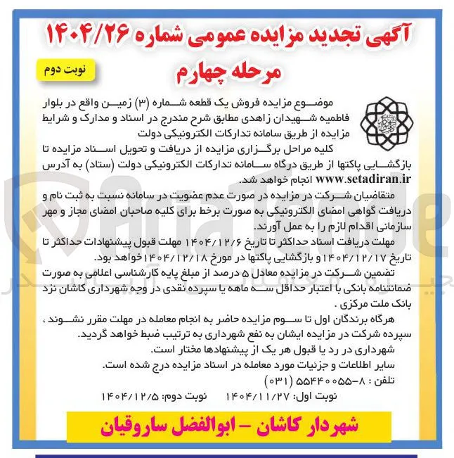 فروش یک قطعه (شماره ۳ ) زمین