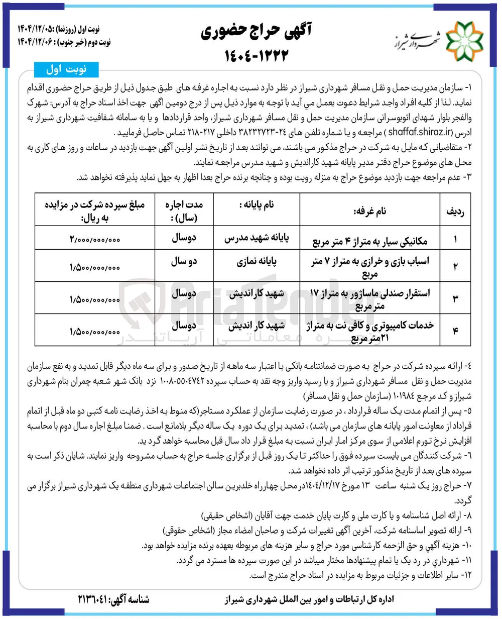 اجاره غرفه