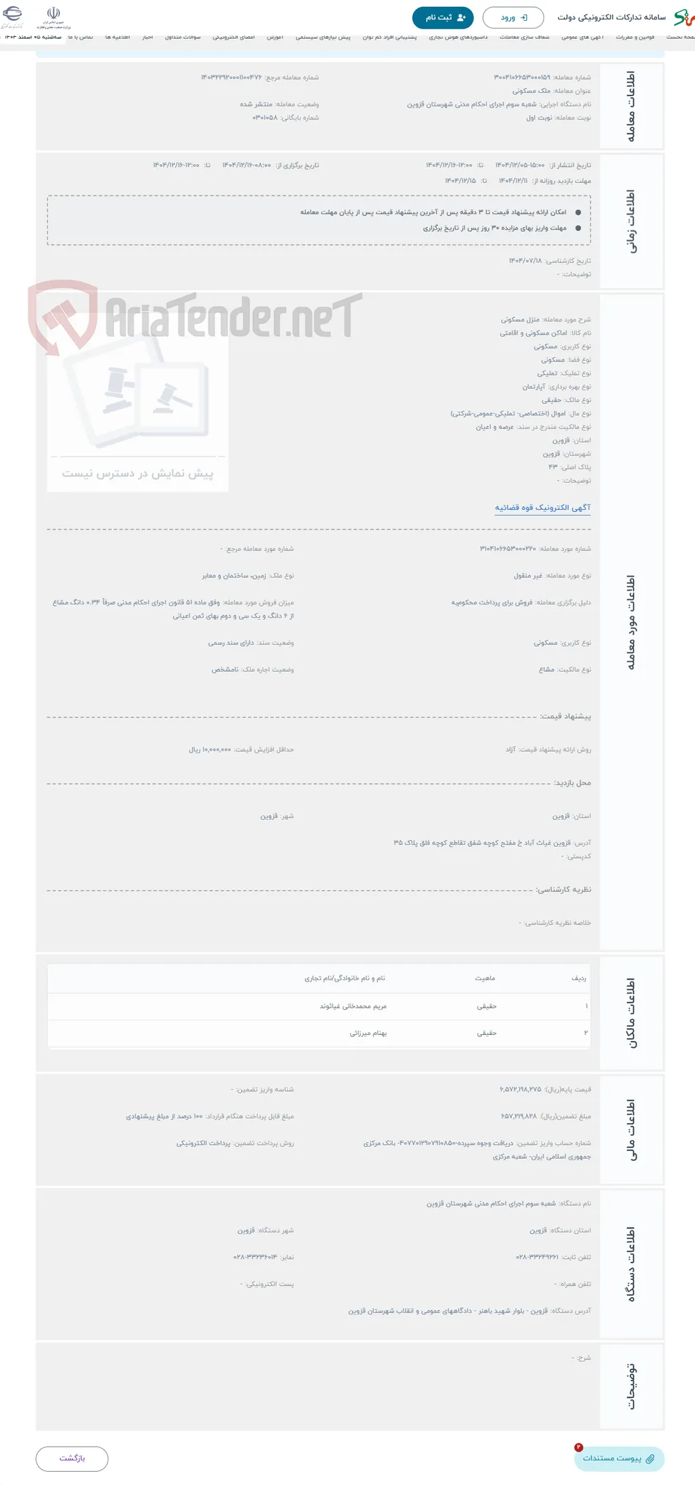 حراج منزل مسکونی