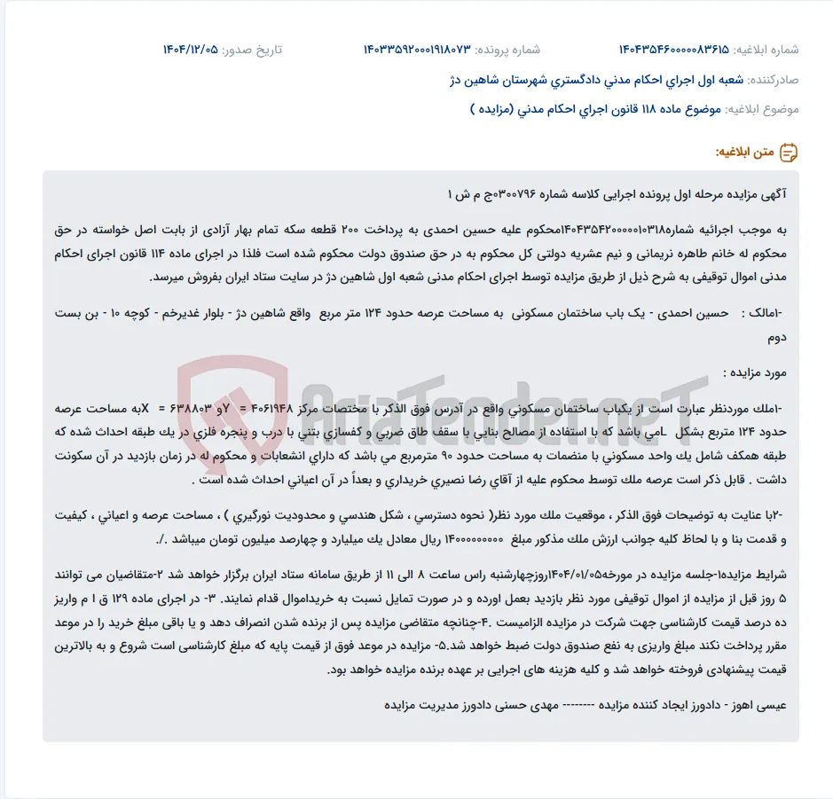 موضوع ماده 118 قانون اجرای احکام مدنی (مزایده )