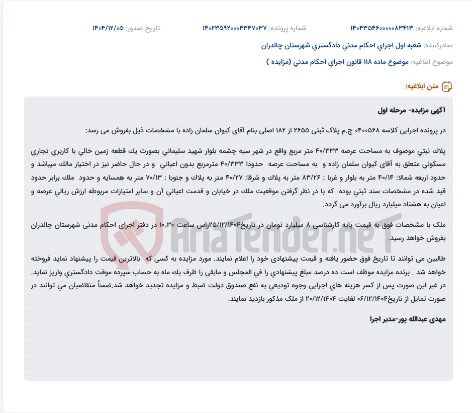 موضوع ماده 118 قانون اجرای احکام مدنی (مزایده )