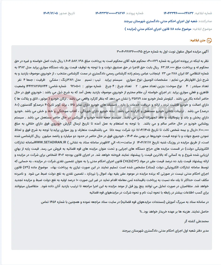 موضوع ماده 118 قانون اجرای احکام مدنی (مزایده )