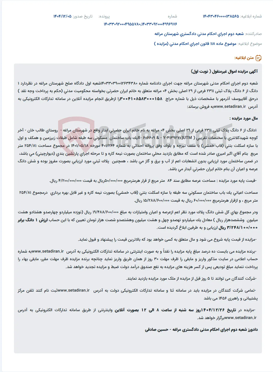 موضوع ماده 118 قانون اجرای احکام مدنی (مزایده )