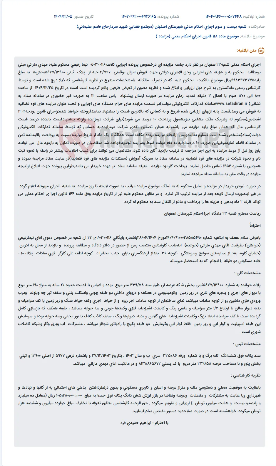 موضوع ماده 118 قانون اجرای احکام مدنی (مزایده )
